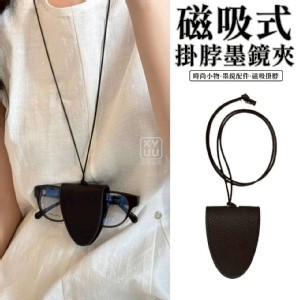 🏠磁吸式掛脖墨鏡夾2入❤️