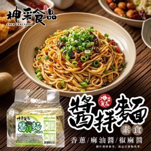 🌸神采食品-黯然銷魂醬拌麵(每袋3入)《一組2袋》