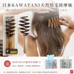 日本KAWATANI鬃毛梳【送卡通美甲套組】