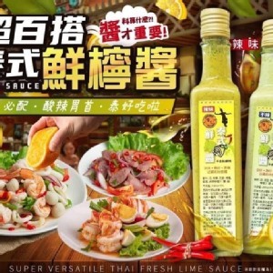 超百搭泰式鮮檸醬