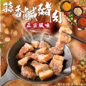 獨創蒜頭酒醃漬鹹豬 肉