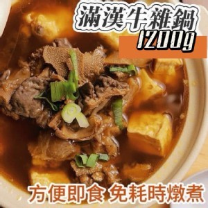 南波萬-滿漢牛雜鍋1200g