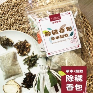 台灣天然中藥驅蚊除穢隨身香包5gx10入