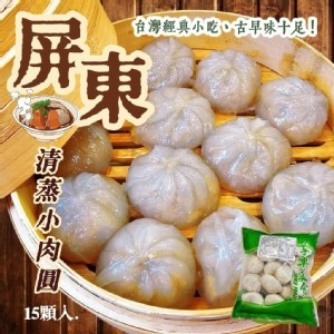 屏東清蒸小肉圓 (15顆裝)