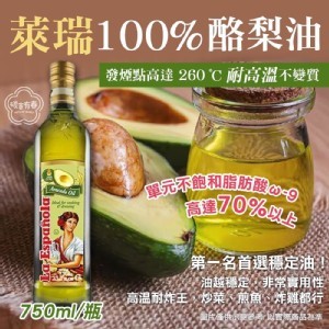 西班牙萊瑞 100％酪梨油 750ml