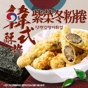 韓式酥炸紫菜冬粉捲