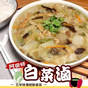總鋪師ㄟ手路 古早味白菜滷1000克