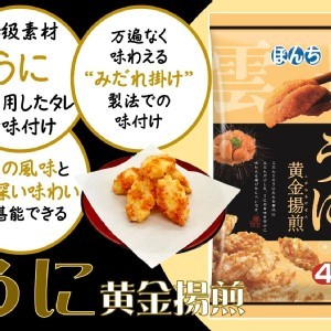 日本🇯🇵少爺 黃金海膽風味揚煎米果/4小包入