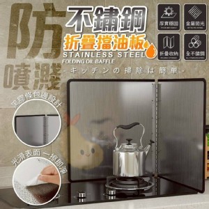 🛒防噴濺折疊擋油板♥️