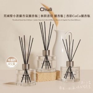 Chuli 初梨 香氛擴香瓶系列 200ml(附天然擴香棒5支)