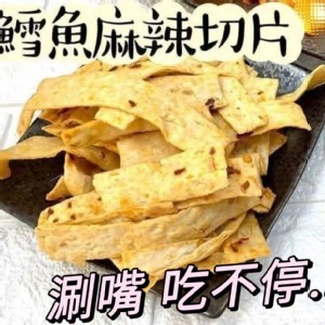 NG版鱈魚寬片系列 業務量販大包裝600g