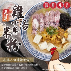 花蓮雞湯小卷米粉