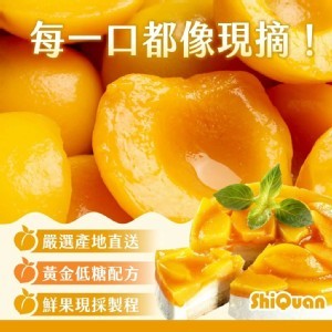 ShiQuan皇冠👑水蜜桃罐頭🍑425g(一組兩罐)
