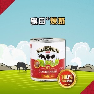 經典黑白煉乳🐄（2罐一組）