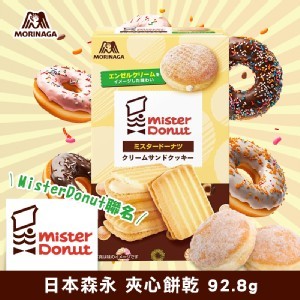 森永 卡士達奶油甜甜圈夾心餅乾 92.8g