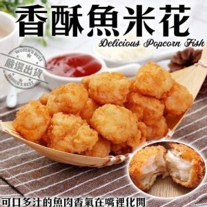 🐟皇家魚米花 1000g