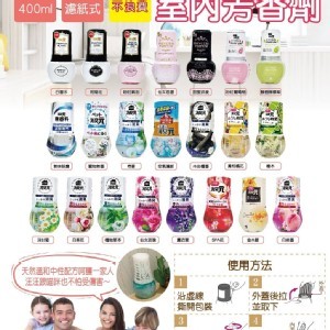 日本🇯🇵小林製藥 室內芳香劑/400ml