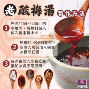 💯正宗純天然中藥💮祖傳祕製老酸梅湯💮(50g*3入)