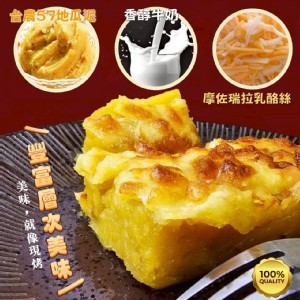牛奶起司地瓜燒🍠 (2入一組）