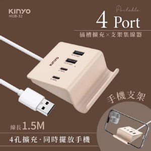KINYO USB多合一插槽擴充× 支架集線器 (HUB-32