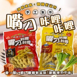 嘴刁咔哩咔哩棒系列 90g《一組兩包》