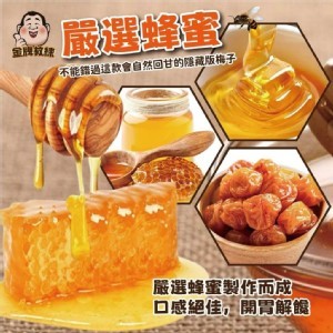 古早味蜂蜜黃梅 200g