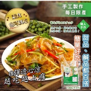 低熱量的綠豆粉皮 130g