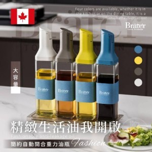 Bräter 簡約自動開合重力油瓶