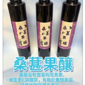 100%新鮮桑椹果釀❤️700ml