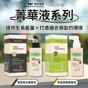 【寶齡富錦】Hair Gene菁華液系列 50ml