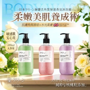 日本クリーン 海鹽去角質保濕補水長效香氛沐浴露 500ml