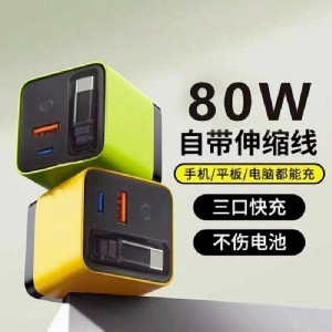 🛒80W三口伸縮快充頭❤️