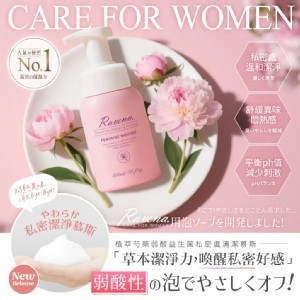 Ravena拉維娜®植萃芍藥弱酸益生菌私密處清潔慕斯 300ml