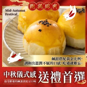 知名五星級飯店 #經典蛋黃酥（全蛋）