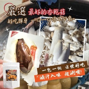 開封即食🍄祕滷杏鮑菇 100g