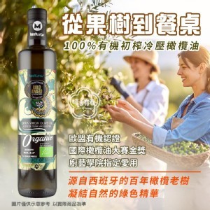 瑪伊娜有機100%冷壓初榨特級純橄欖油 500ml