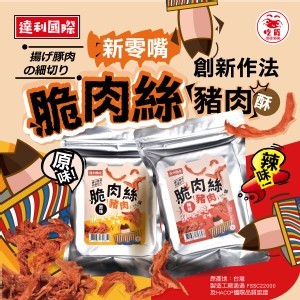脆肉 絲 100g