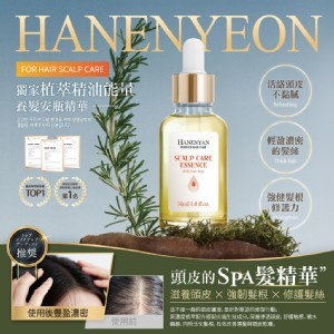 韓恩妍한은연®韓國植萃精油能量養髮安瓶 30ml