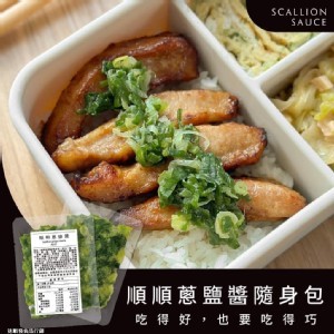 順順居酒屋蔥鹽醬（隨身包）(5包一組）