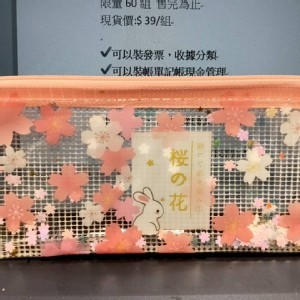喜兔流沙櫻花小物收納袋2入