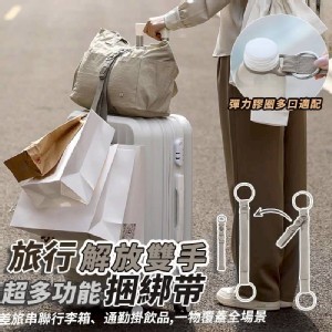 💖旅行解放雙手超多功能捆綁帶💖