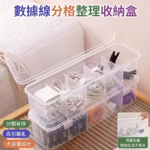 🏠數據線分格收納盒4入組❤️