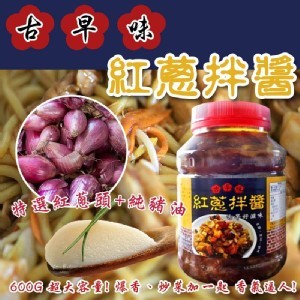 禎賀呷紅蔥拌醬600G