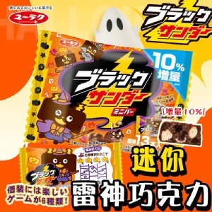 🎃萬聖節 迷你雷神巧克力(增量版) 156G