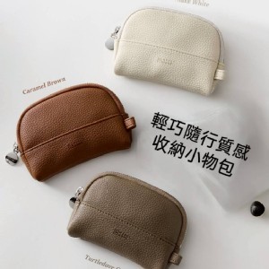 🏠輕巧隨行質感收納小物包