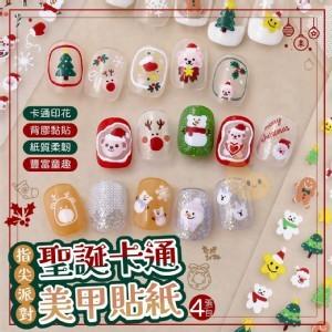 🏠聖誕卡通美甲貼紙(4張一包)♥️