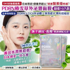 PDRN積雪草外 泌體面膜(25mlX10入)