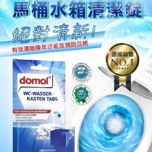 德國🇩🇪domol藍藍香馬桶清潔塊/2顆× 2盒]