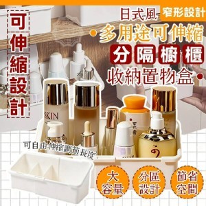 🏠日式可伸縮收納置物盒❤️ 2入