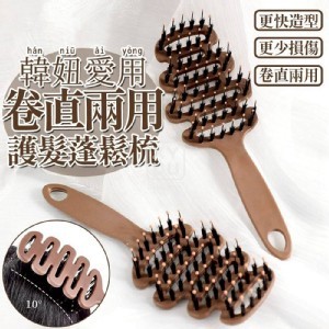 🏠韓妞愛用-卷直兩用護髮蓬鬆梳❤️